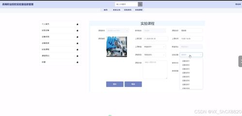 基于SpringBoot的高等職業院校實驗室信息管理系統設計與實現