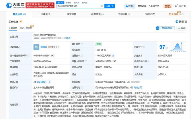 五糧液物產公司增資至11.34億，注冊資本增幅近三成強化國內貿易代理布局